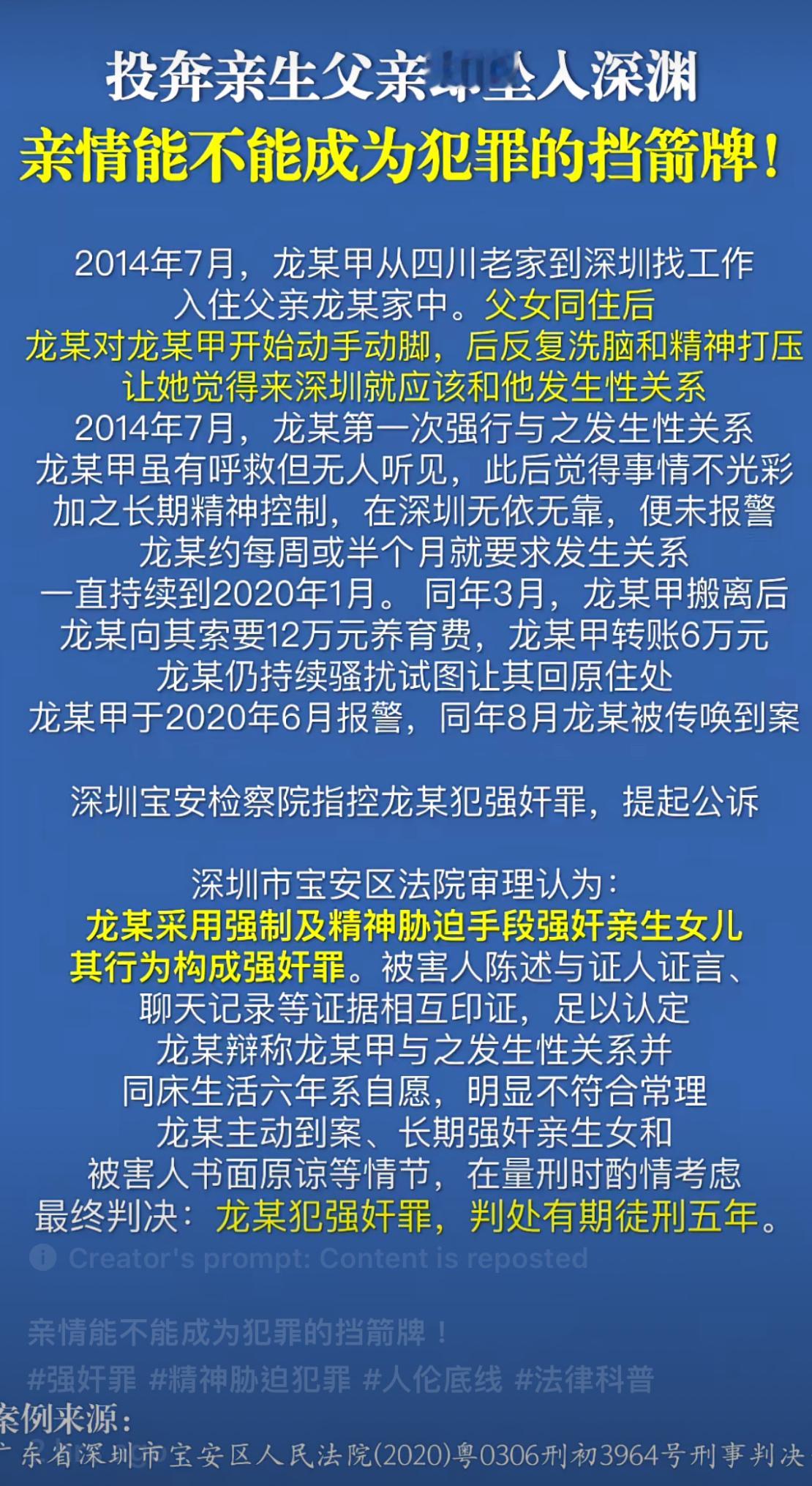 长期qj亲生女，最后获得谅解判处5年有期徒刑…我看不懂汉字了