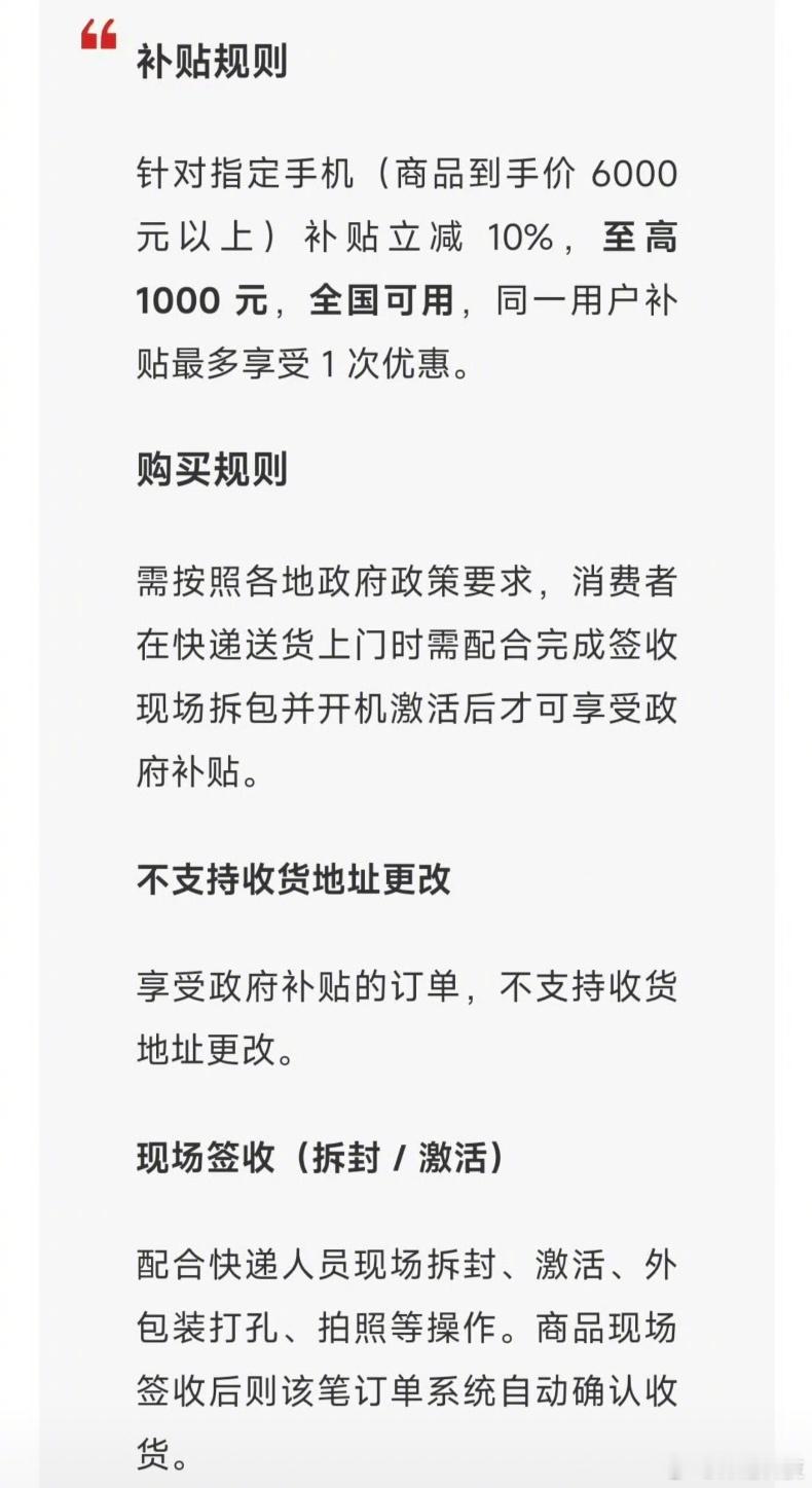 6000以上的手机现在也有国补了？​​​