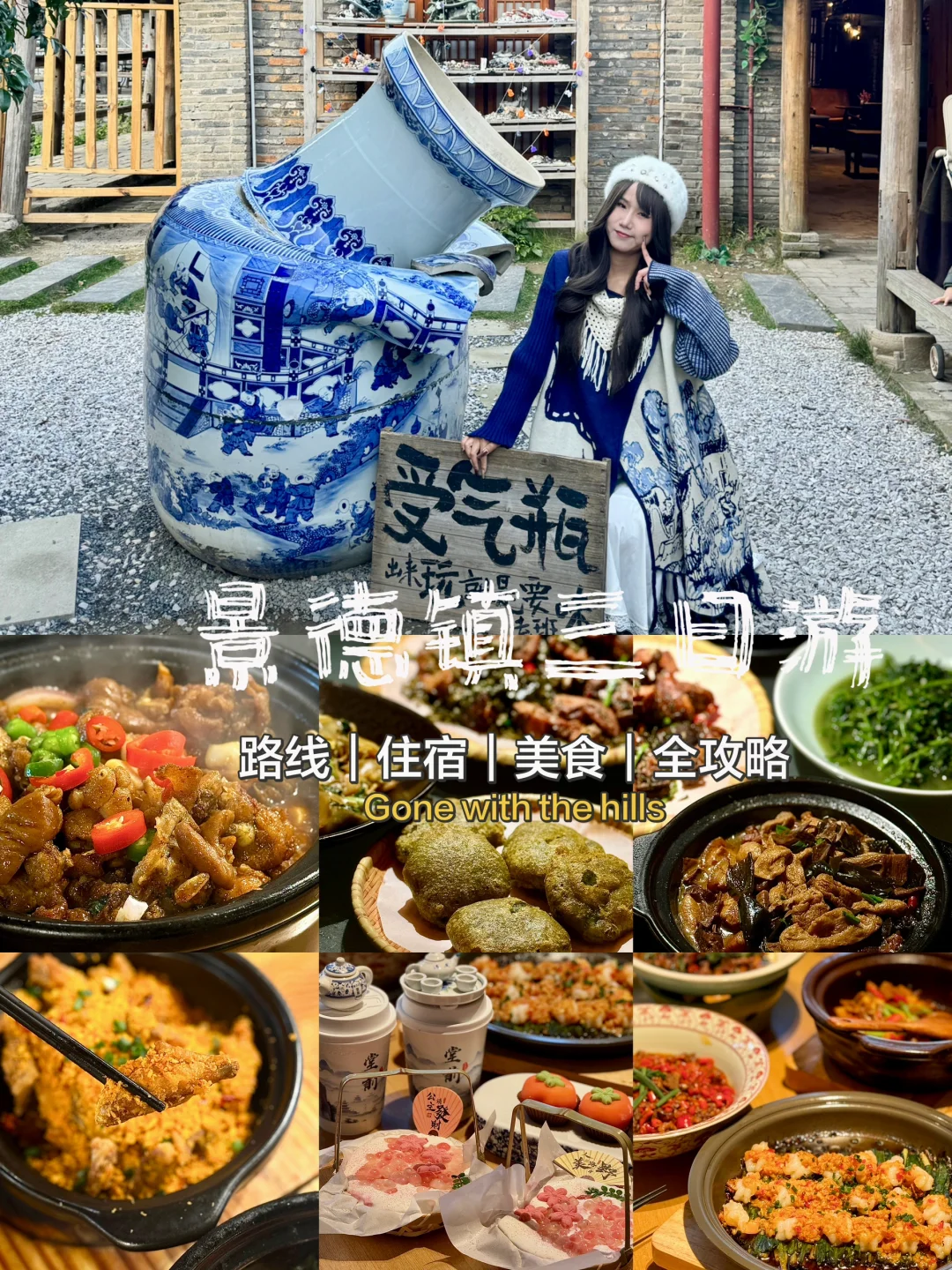 景德镇3天2夜不虚“瓷”行 人均1k超全攻略💭