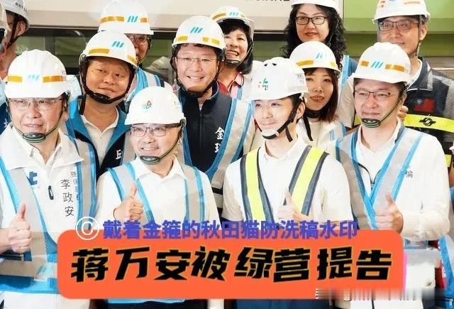 绿营竟“恶人告状”！绿民代告发蒋万安三宗罪，台北市政府发言人一句话怼回去：利用