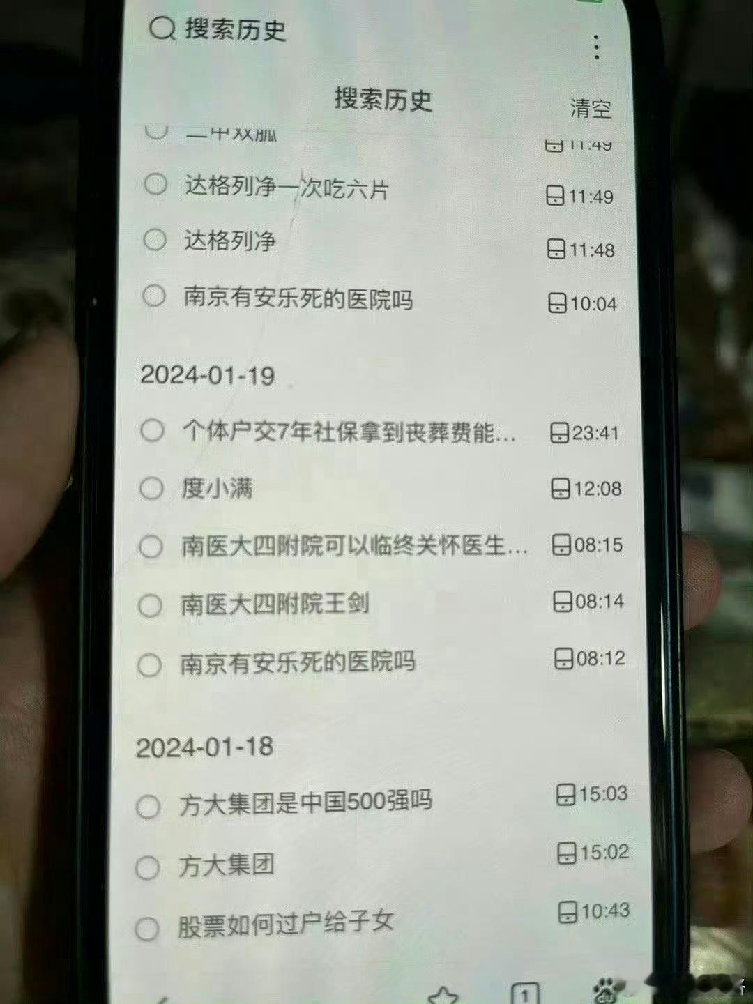 爸爸离世前的搜索记录……​​​