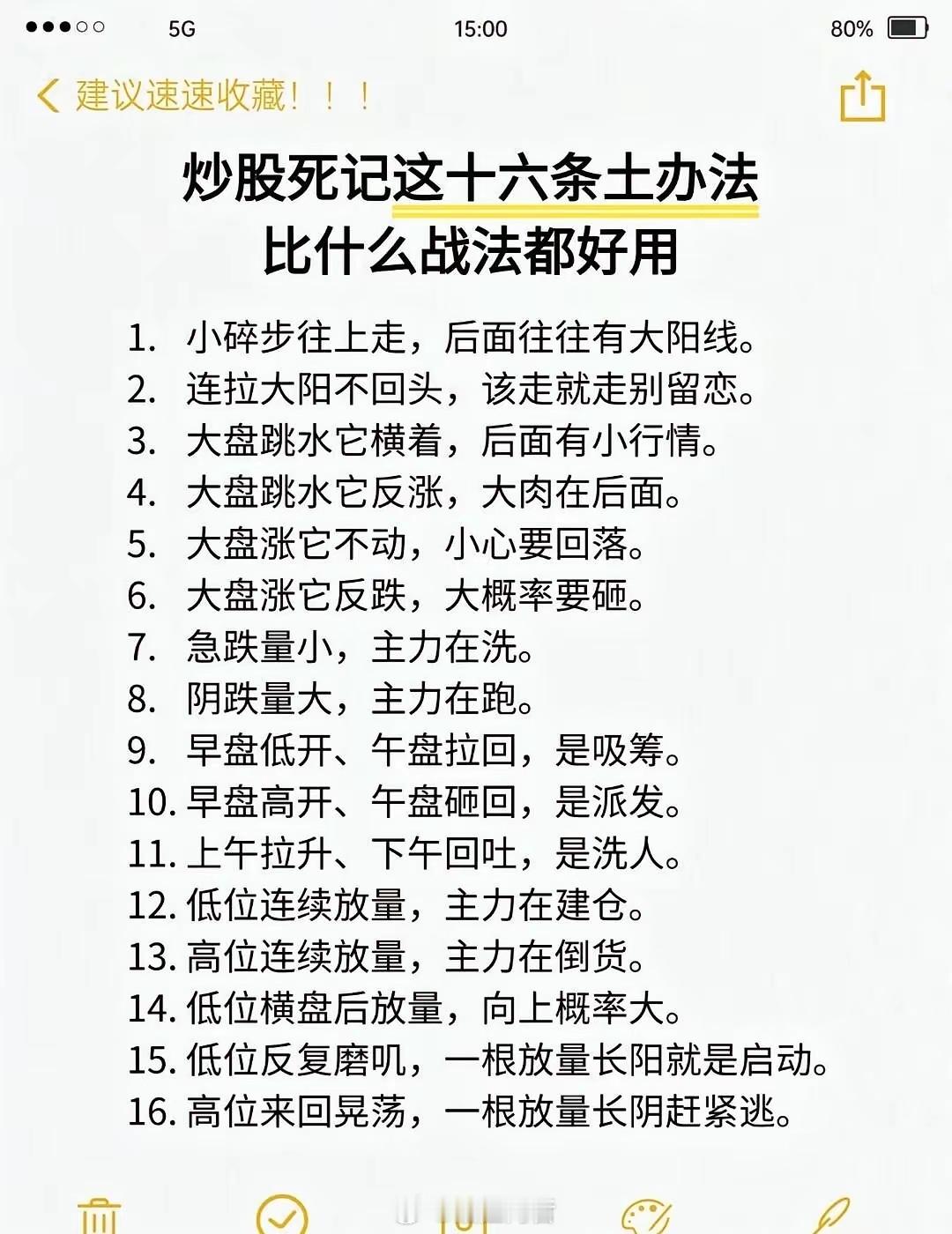 趋势孙哥在股市里交够了学费、踩遍了坑，最后就靠这十六条土办法翻了身，越简单的越管