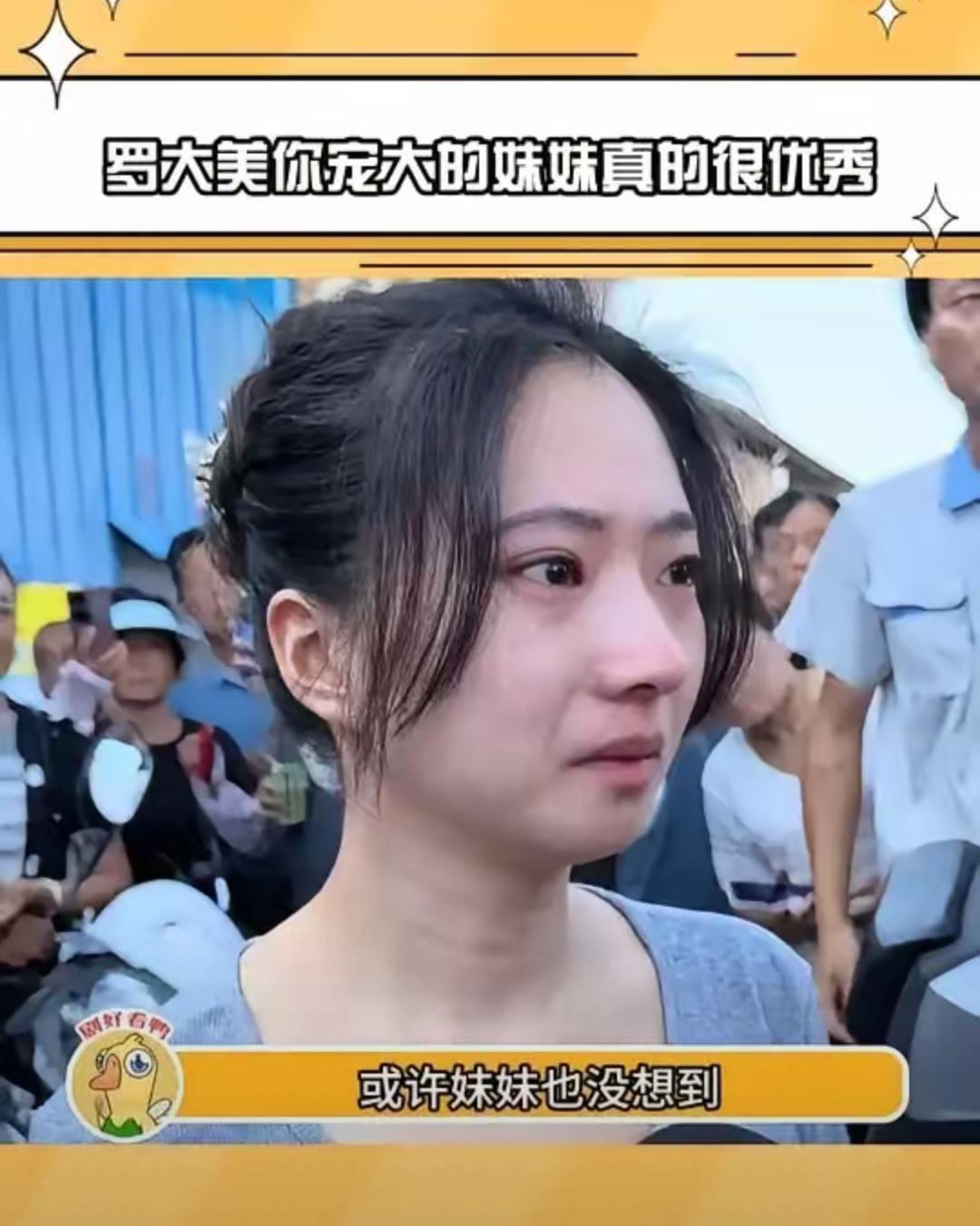 这女孩，真让人心疼。罗大美的妹妹小尚，南京大学研究生在读，哥哥遇害后硬生生扛