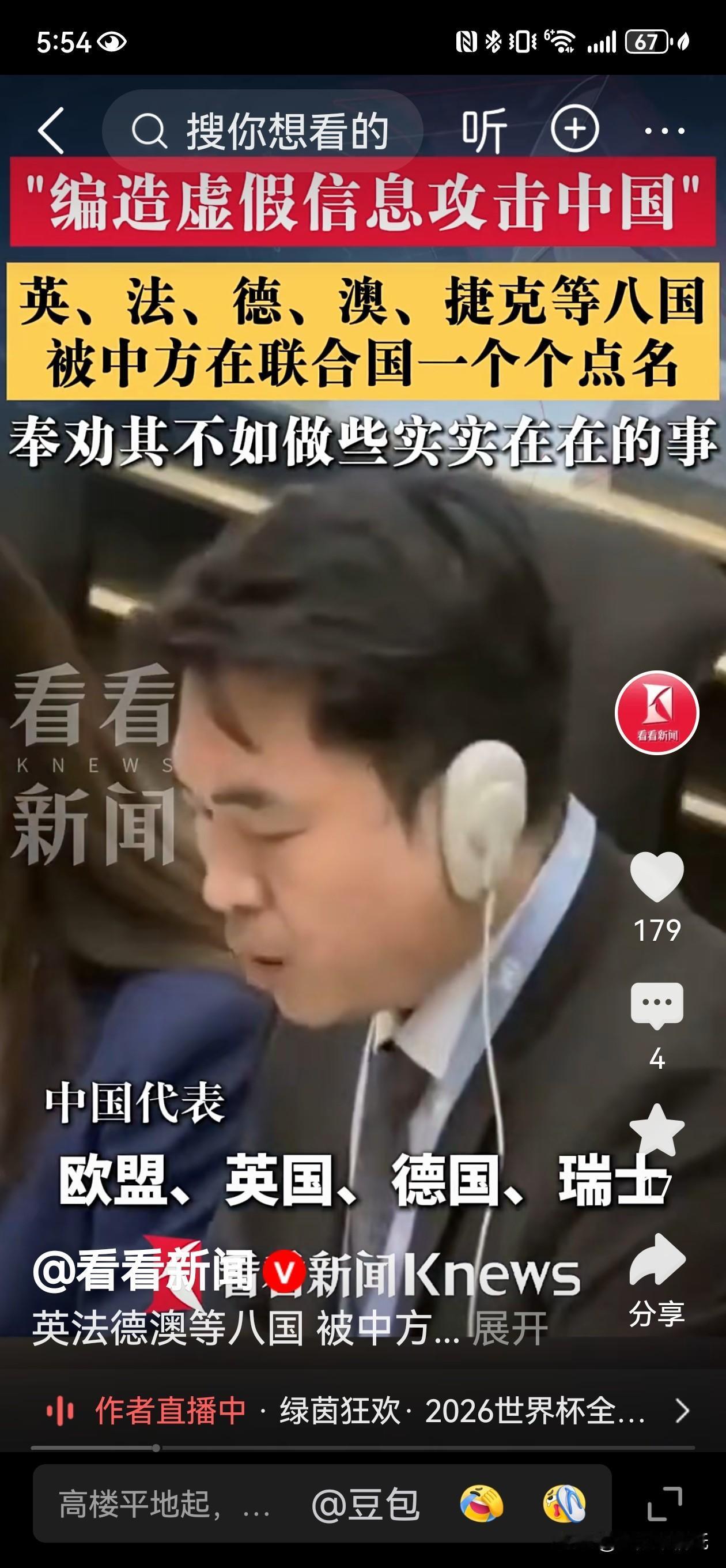 联合国现场，中国逐个点名八个国家，理由就八个字:编造谎言攻击中国！今天这条新