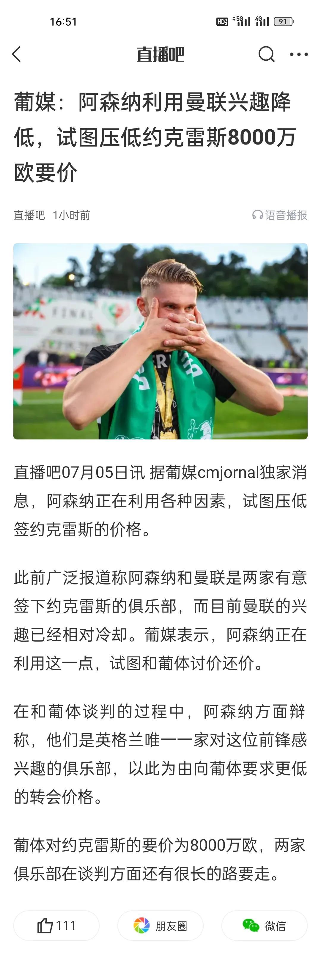 葡媒：阿森纳利用曼联兴趣降低，试图压低约克雷斯8000万欧要价。狼队库尼亚，布