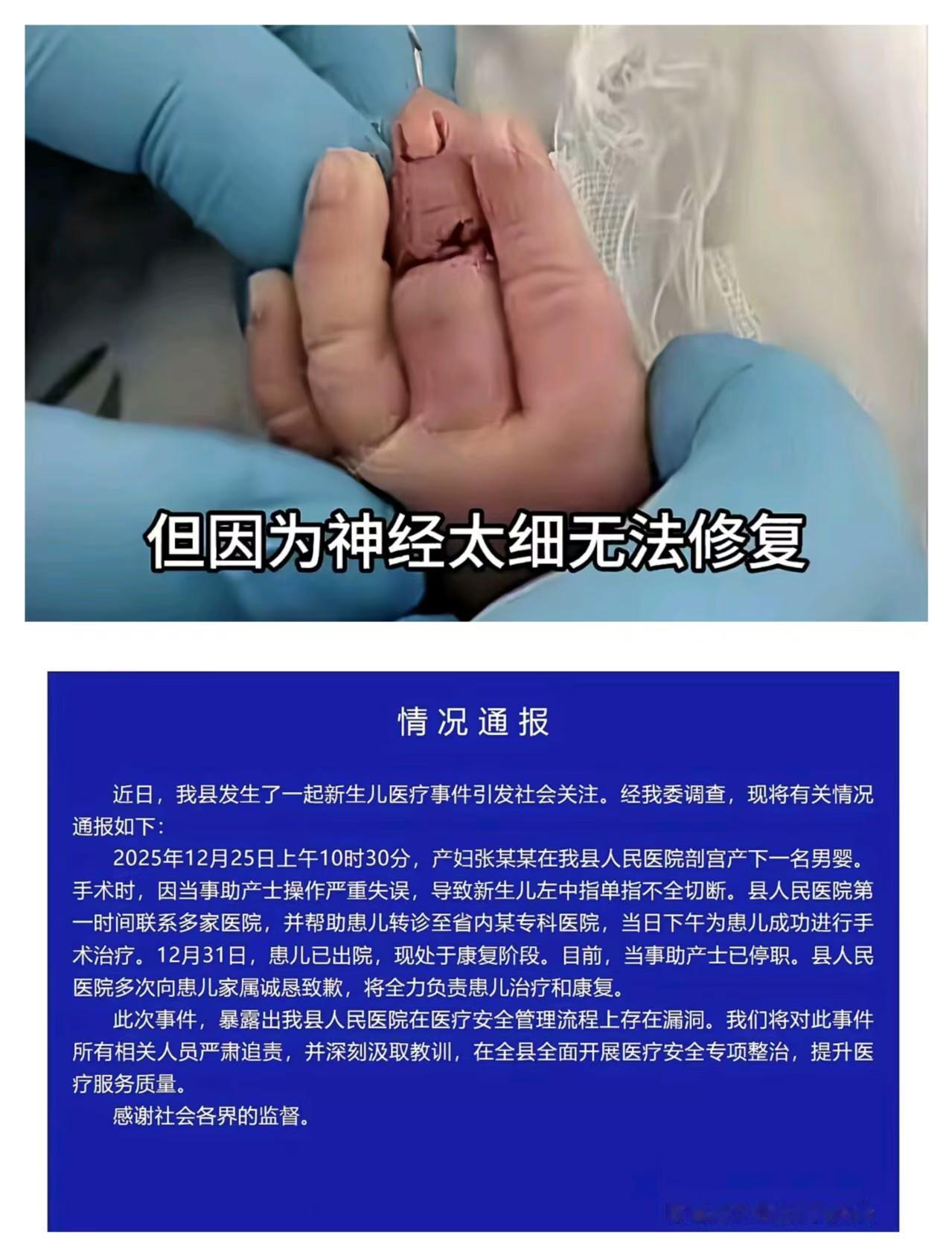 太惨了！江苏盱眙某医院通报涉事护士已停职，家长不接受10万赔偿。新生儿出生