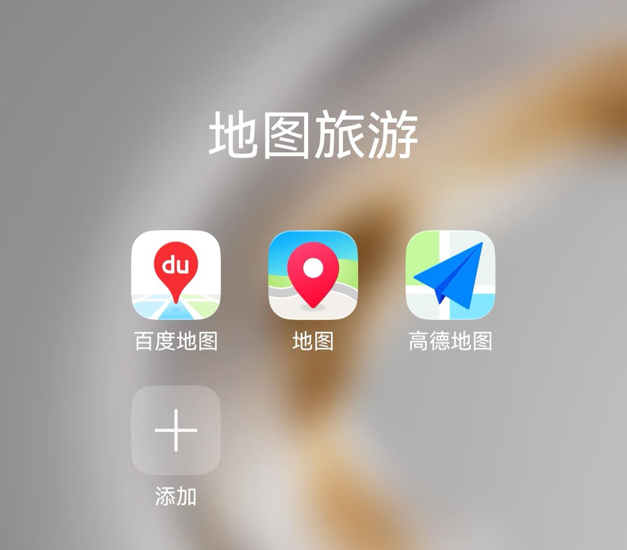 我是个地图控我虽然不会开车，但我是个地图控。平时手机上都有高德、百度，曾经还
