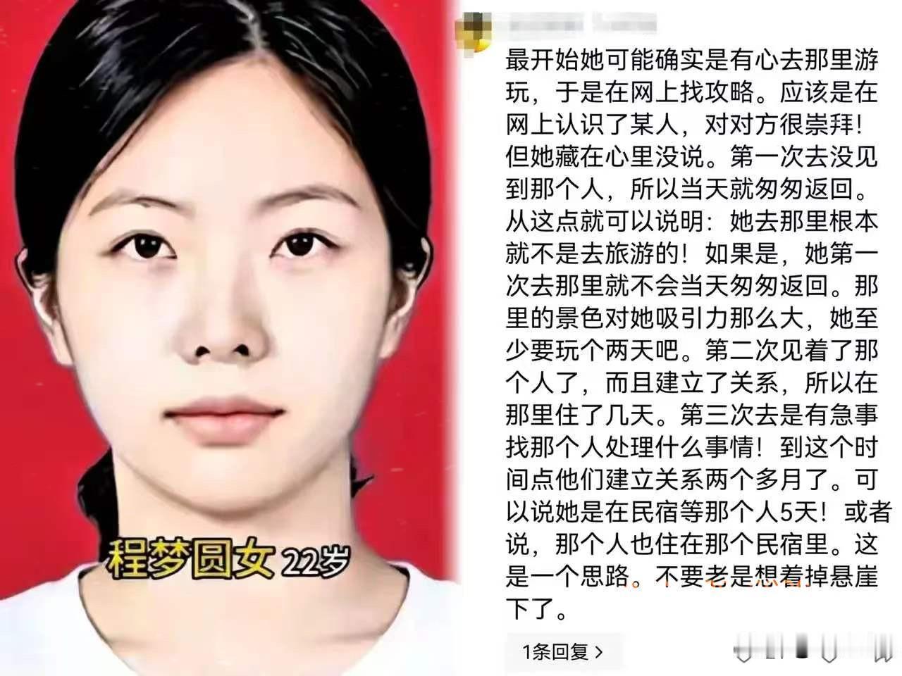 为啥程梦圆连着去了南太行三次，有一个网友给出了合理的猜测，他说连着去了三次，绝对