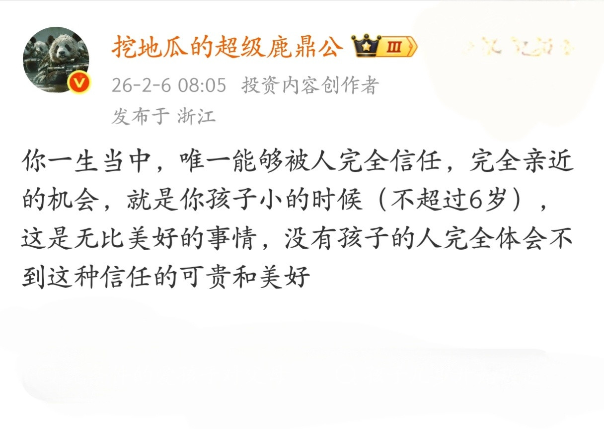 没有孩子的人完全体会不到信任的可贵和美好。