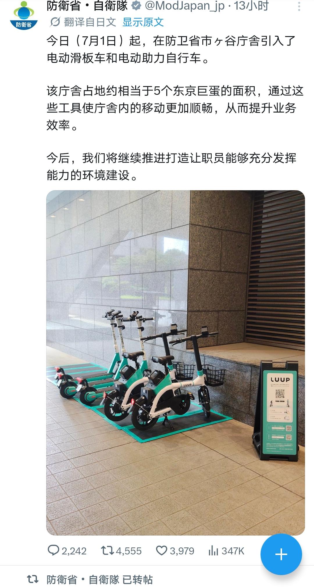 MIC共享单车应该做梦都想不到会以这种方式进入日本自卫队吧！就在今天日本防
