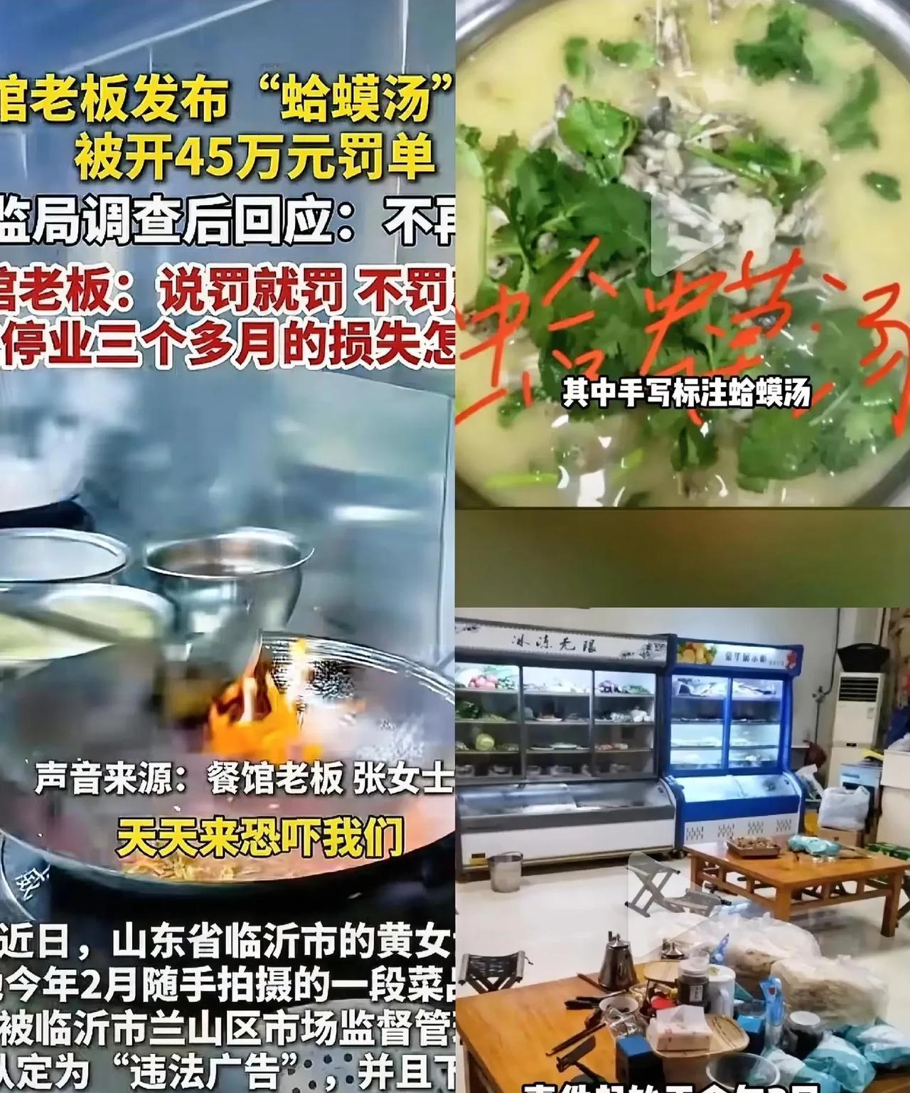 全网最惨的就是山东临沂这家蛤蟆汤的饭店老板了原本随手发的一段蛤蟆汤视频，却差点