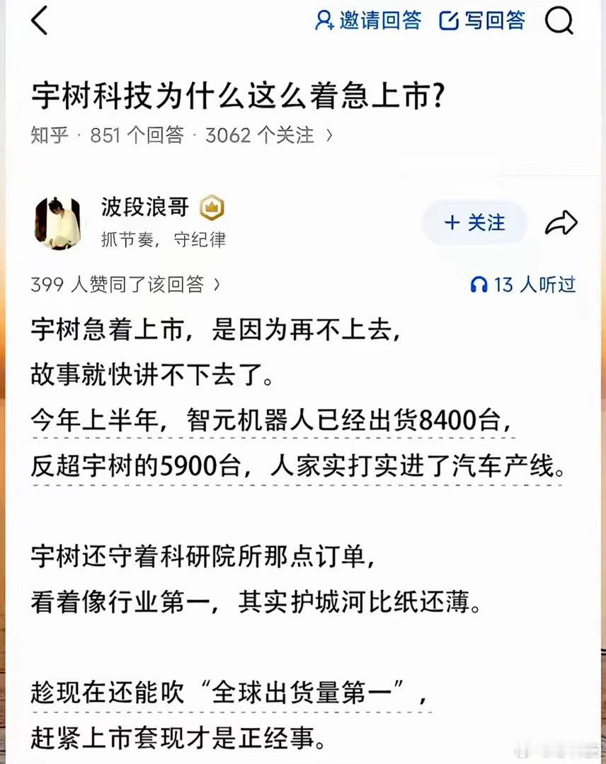 宇树为什么这么急着上市？其实核心就一句话——再不上可能就上不动了。你看今年智元的
