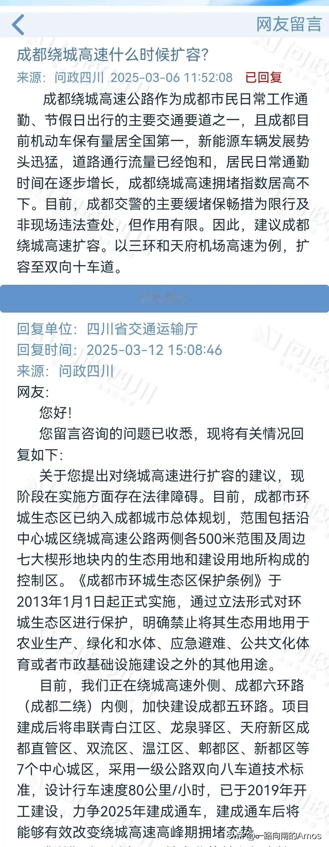 针对成都绕城高速通行压力大，拥堵等问题，有网友建议扩容为十车道。交通运输厅给出