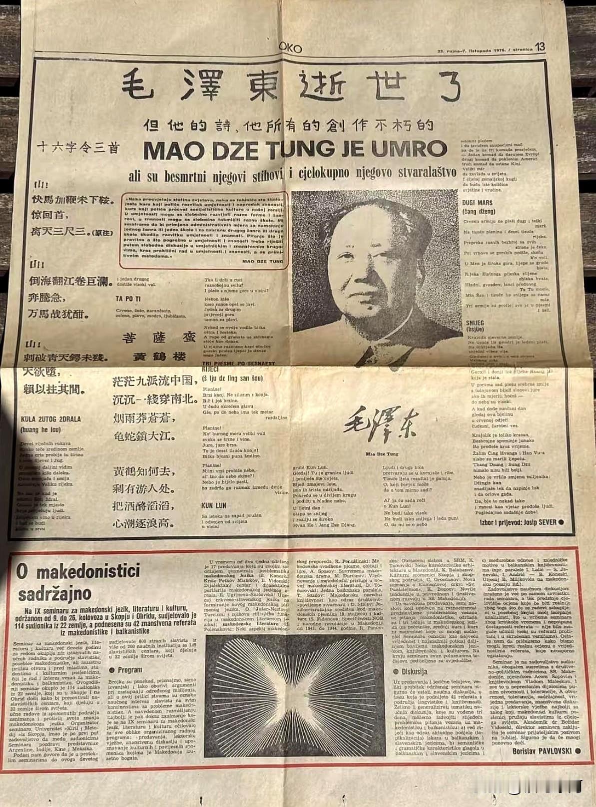 🍁大家可以看一看，当年外国报刊是如何评价伟大领袖毛主席的（不懂外文可以@豆包