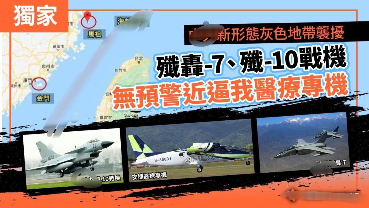 据台媒报道，我军在台湾海峡上空执行战备警巡任务的歼-10战斗机及歼轰-7A战机数