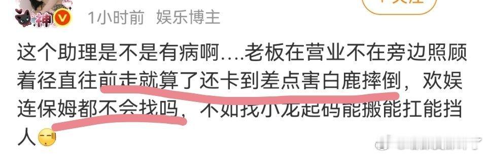 一边喊着要尊重打工人，一边把助理当奴隶使唤苛责，双标玩得挺溜啊。