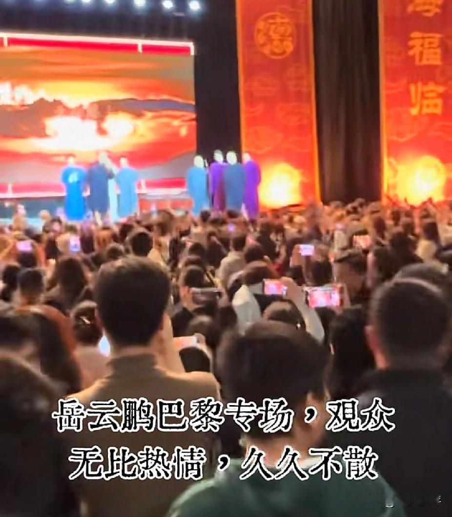 随着岳云鹏海外巡演巴黎站的圆满结束，海外巡演成了各直播间的热门话题，郑好、前程随