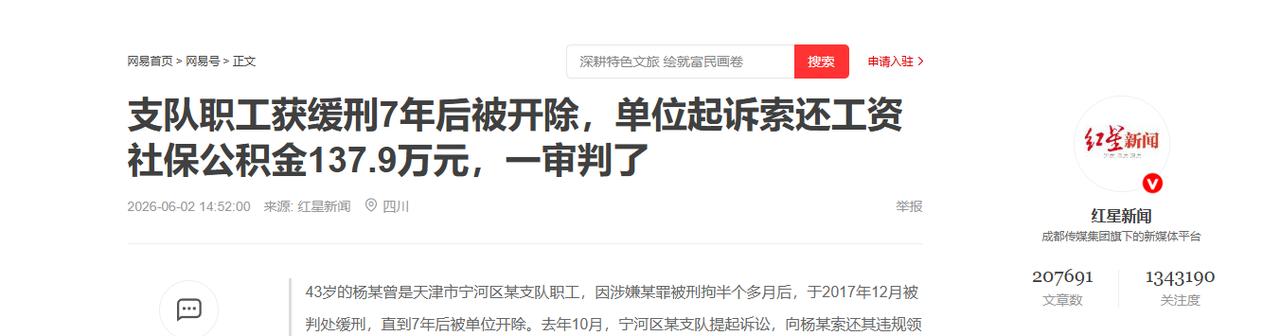 天津一43岁男子因犯罪被判处缓刑3年，却故意向单位隐瞒，正常上班并接受社区矫正长