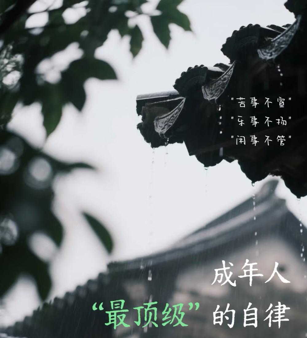 “苦事不宣，乐事不扬，闲事不管”，短短几个字，却藏着通透的处世哲学。1、苦