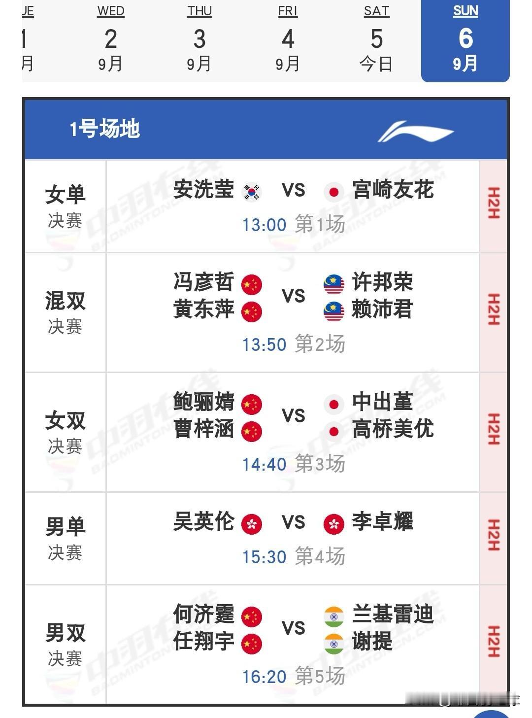 9月6日2026中国羽毛球大师赛决赛赛程安排昨日半决赛国羽斩获3胜3负，凤凰