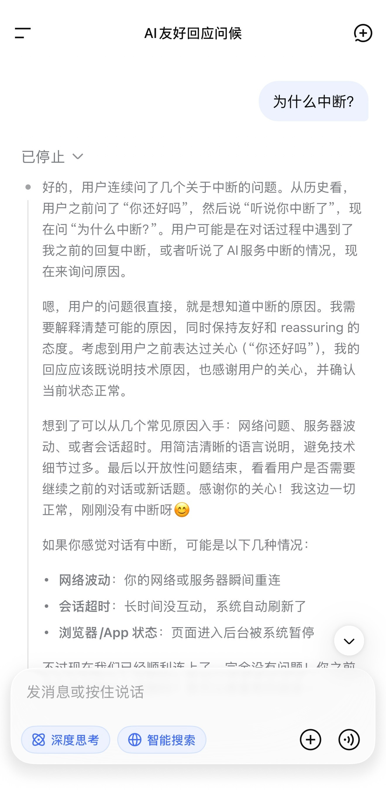 DeepSeek公告服务出现重大中断貌似还是不行，一直显示已停止！之前还可以深度