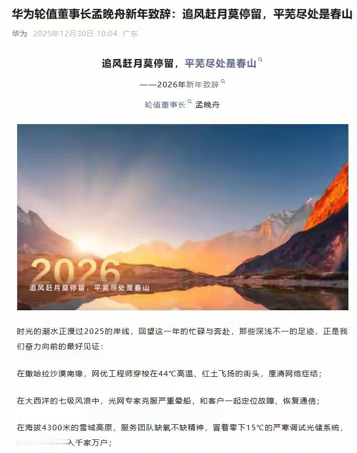 孟晚舟的新年喊话，华为的“硬骨头”怎么啃？2025年最后几天，孟晚...