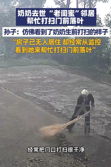 “太有人情味了！”9月20日，河南南阳，一男子奶奶离世三年，老家无人居住，无意间