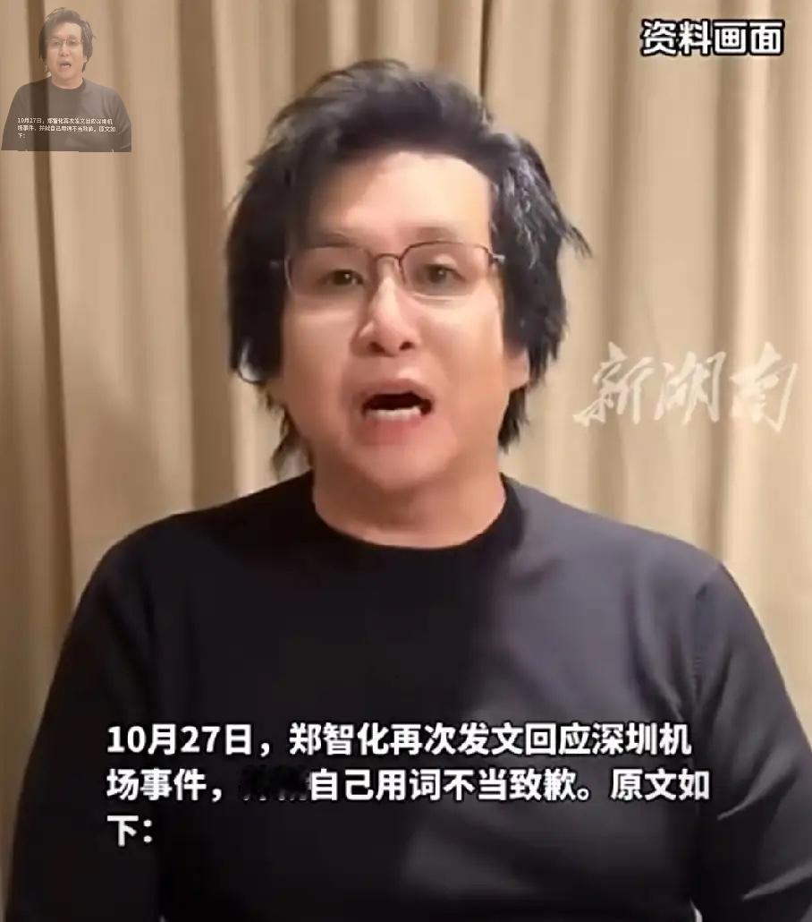 现在全网最尴尬的人非郑智化莫属了!不是因为登机吐槽,也不是因为道歉,而是