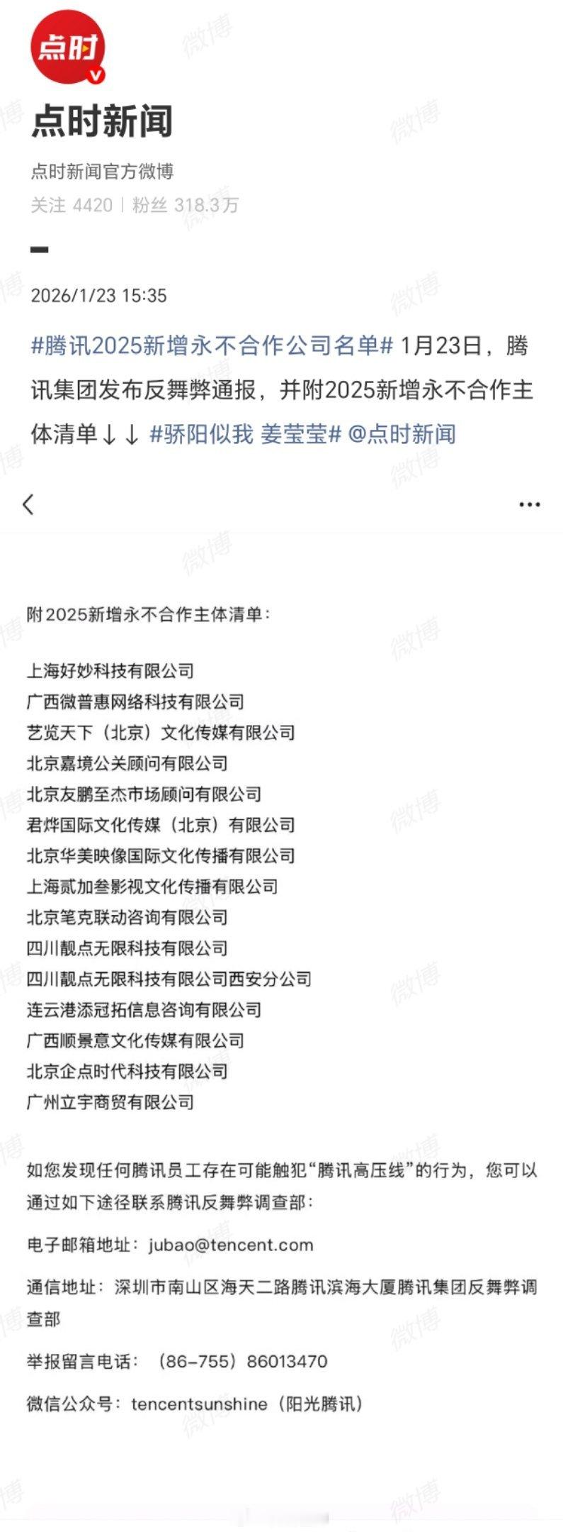 腾讯2025新增永不合作公司名单当时我就震惊了！能登上这份名单的公司，想必是严重