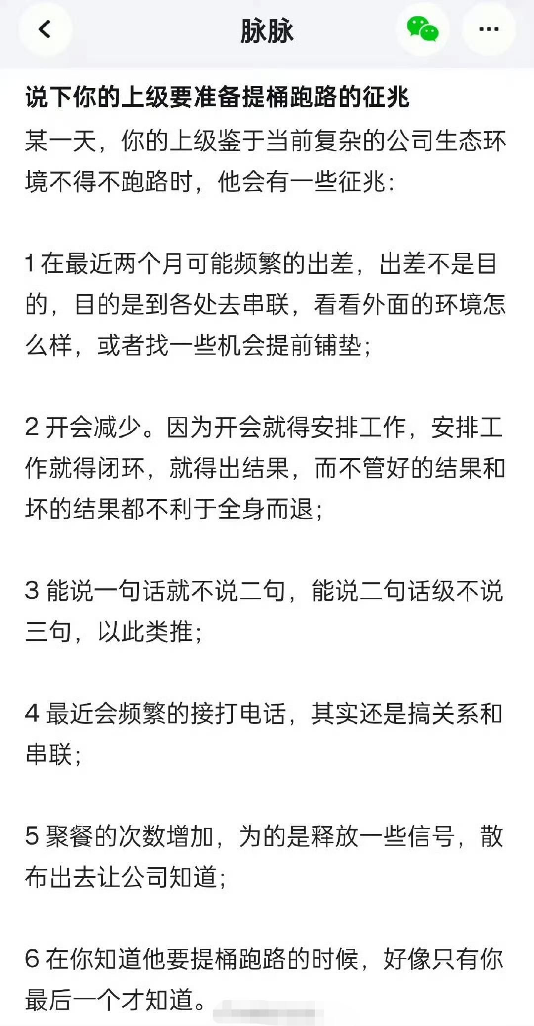 你上级准备提桶跑路的征兆。
