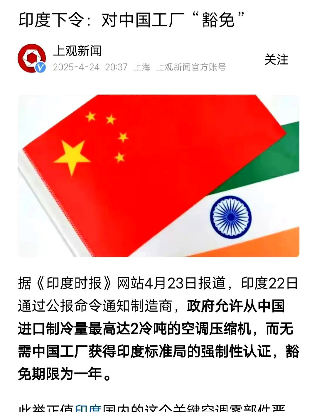 印度急忙买空调零件天要热疯了！印度人民要被烤熟了！气温直