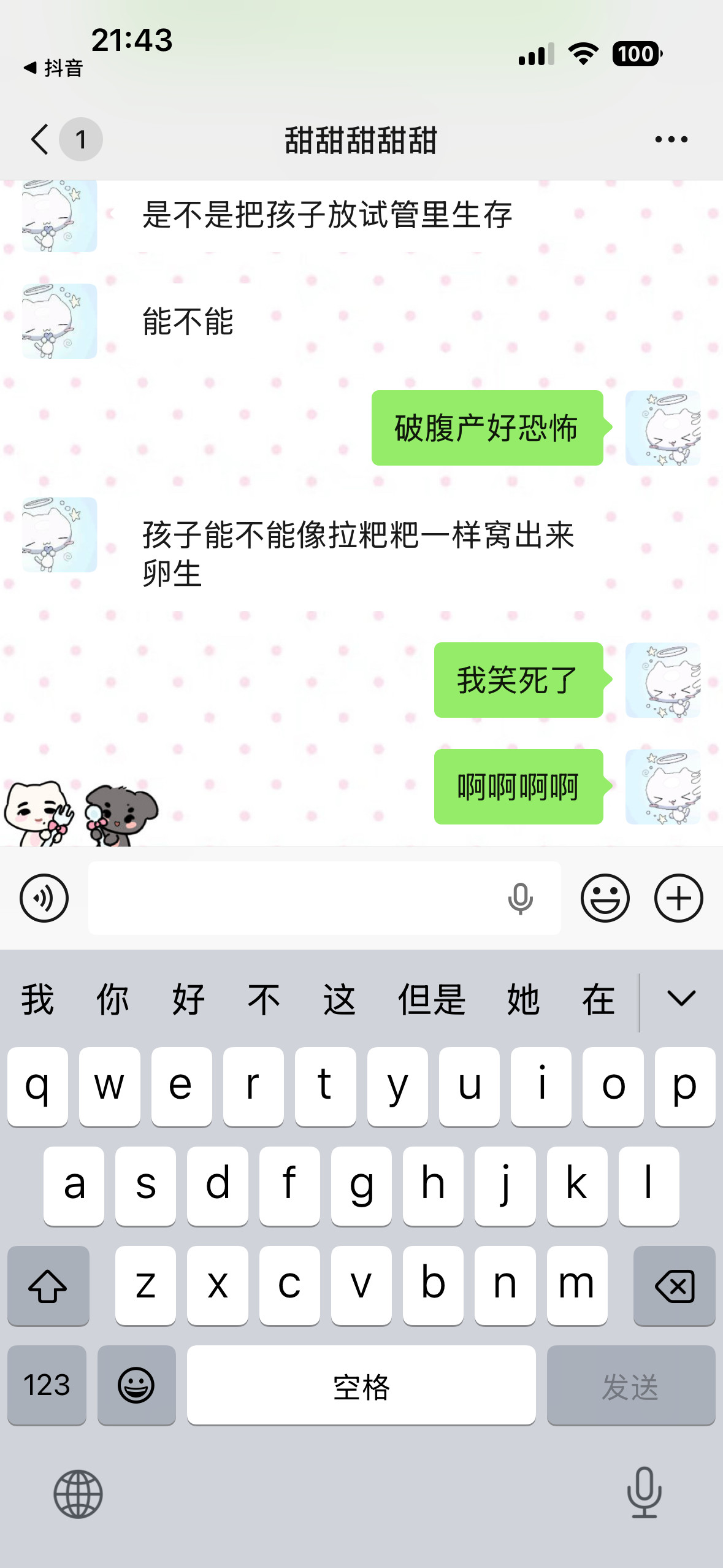 我肚子笑炸了