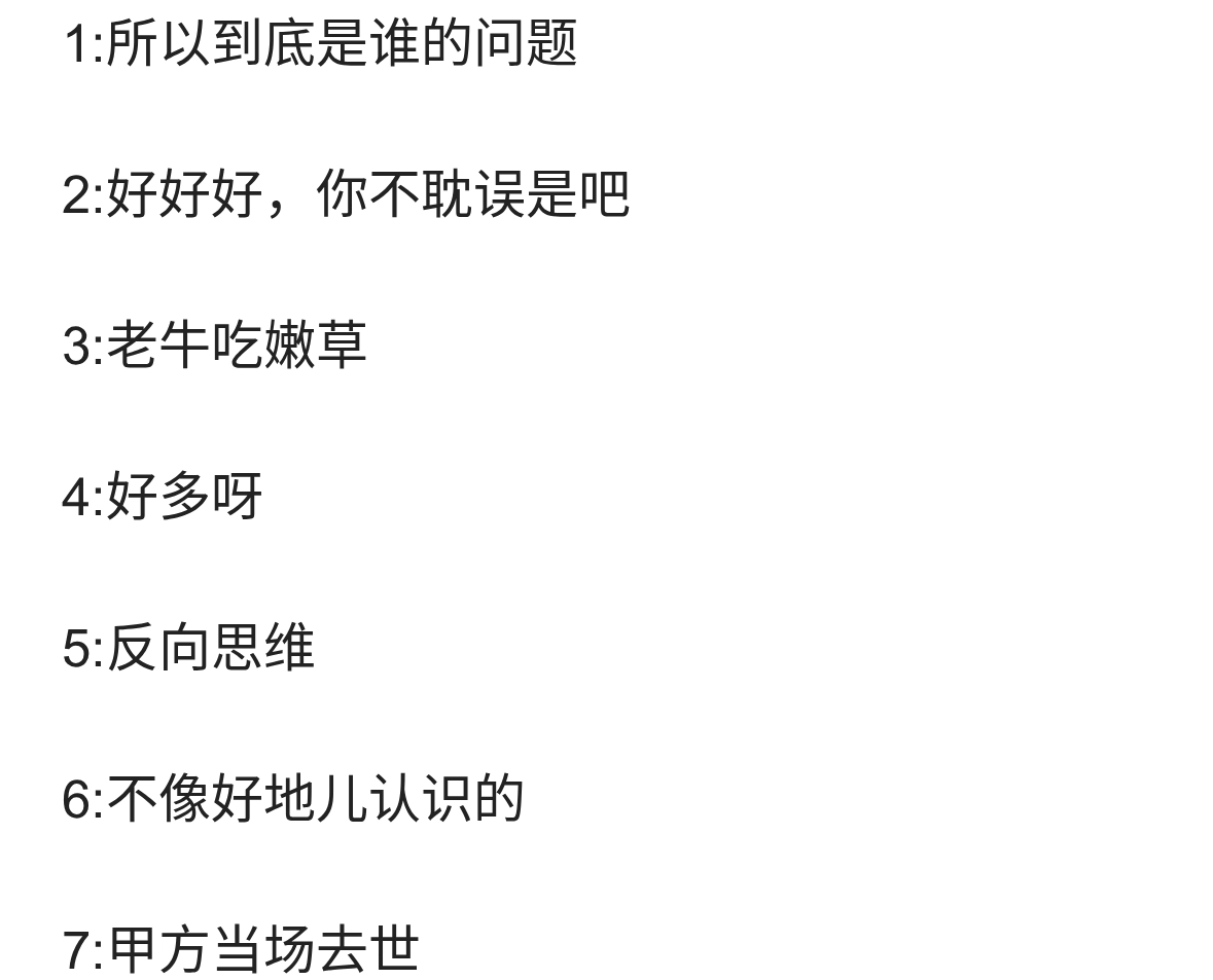 这些搞笑聊天记录对我的“伤害”极大，上班的时候，笑出鼻涕泡！