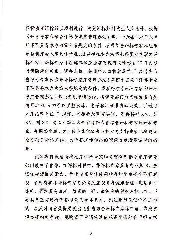 “因为外卖送晚了，4个评标专家一起饿晕了，然后被踢出了评标队伍”——网上很多人猜