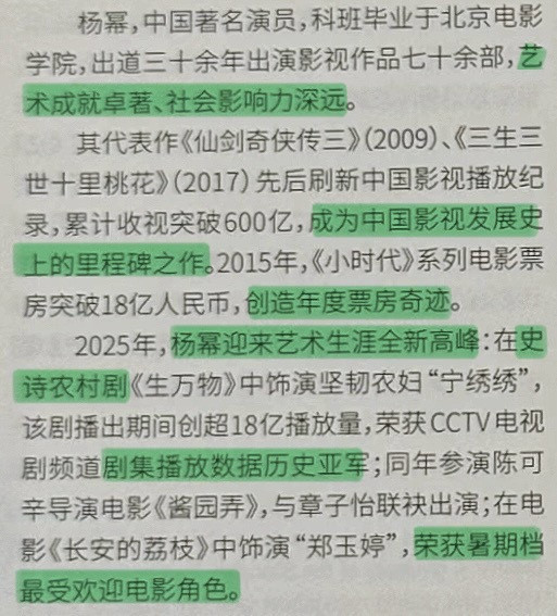 杨幂白玉兰场刊暨白玉兰最佳女主角提名简介杨幂——【艺术成就卓越、社会影响力深远】