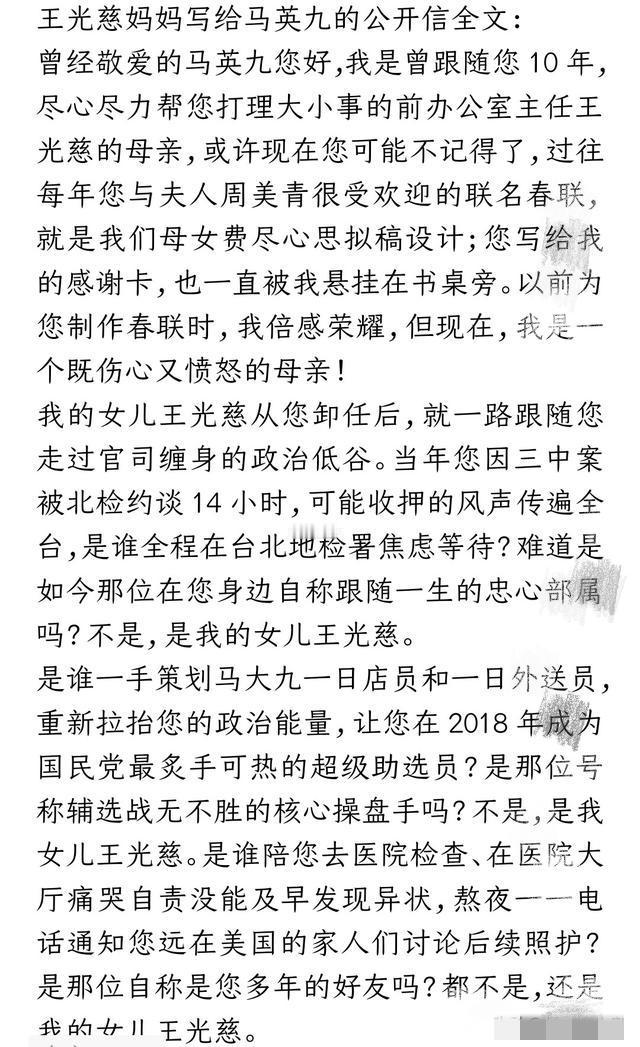 王光慈老母亲泣泪公开信主要传递出的信号：1，王光慈曾陪马去看病，半夜联系马家人
