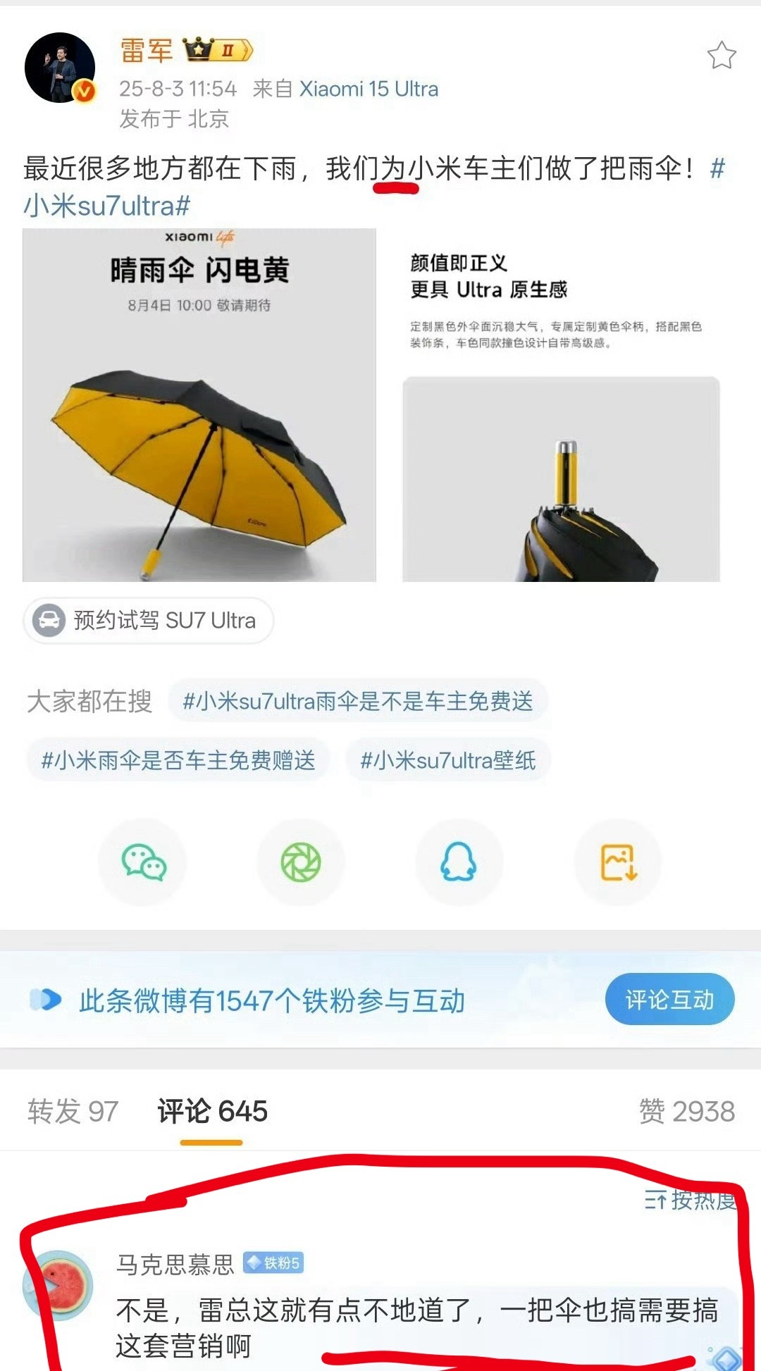 我感觉雷总真的蛮委屈的发条微博，推荐一下自家的伞，也叫做营销了[捂脸哭][捂脸哭][