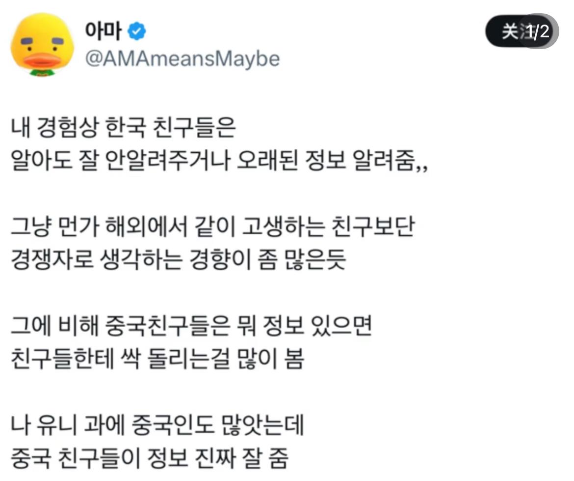 韩国人称，中国人真的很喜欢共享情报而韩国人会比较自私，不会分享出来，比如中国人