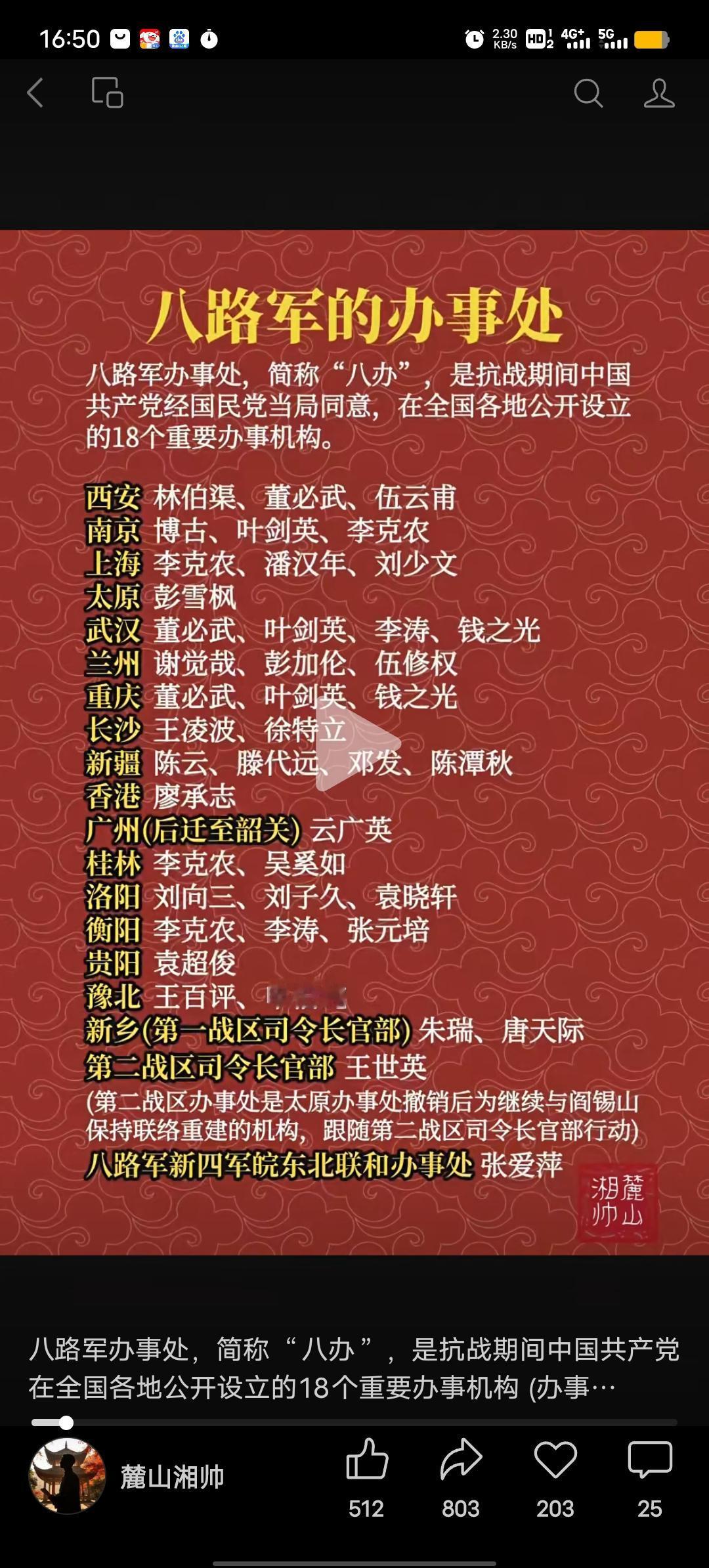 翻抗战史的时候总忍不住感慨，当年遍布全国的18个八路军办事处，简直是插在国统区和