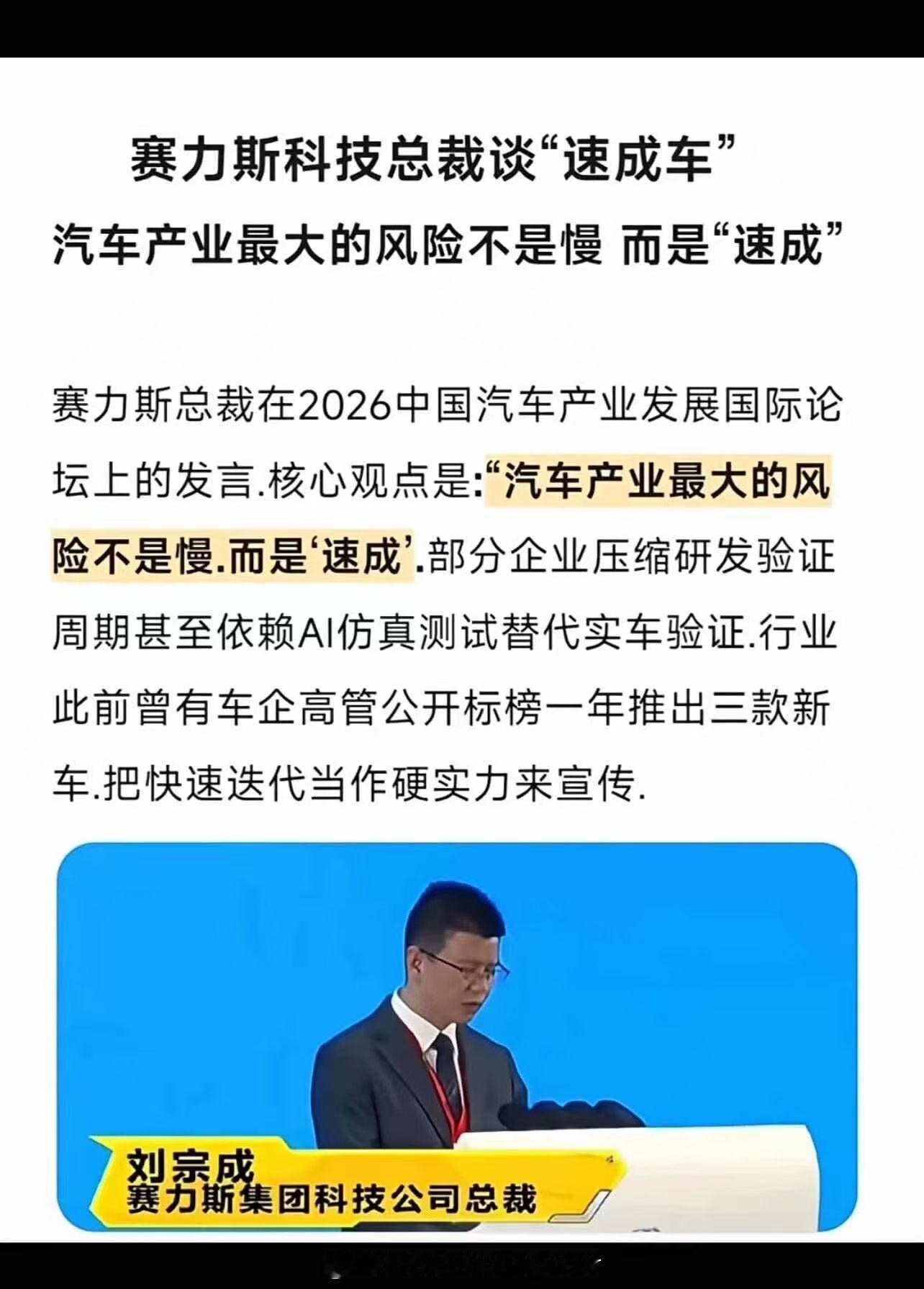 赛力斯总裁说靠速成走不远赛力斯总裁也开始炮轰“速成车”行业对速成车的认定是“压缩