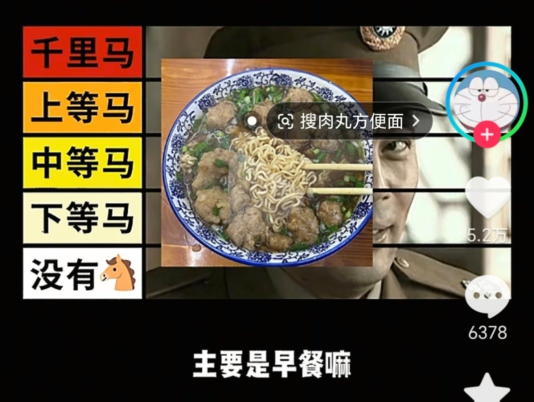 肉丸方便面在山西听说属于早餐？