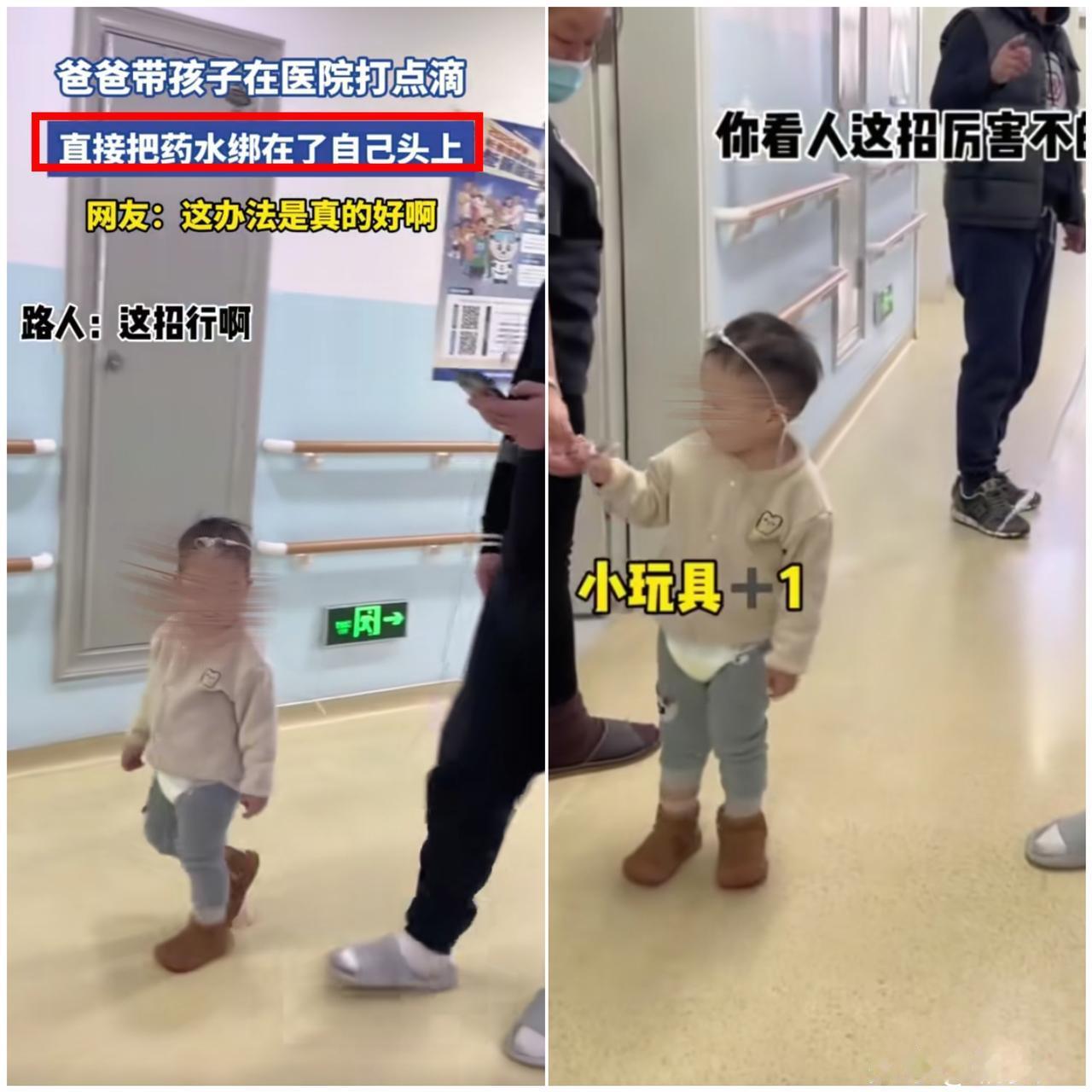 这届宝爸的脑洞也太绝了！吉林一位爸爸带娃输液，竟把输液袋绑头上，既暖药又解放