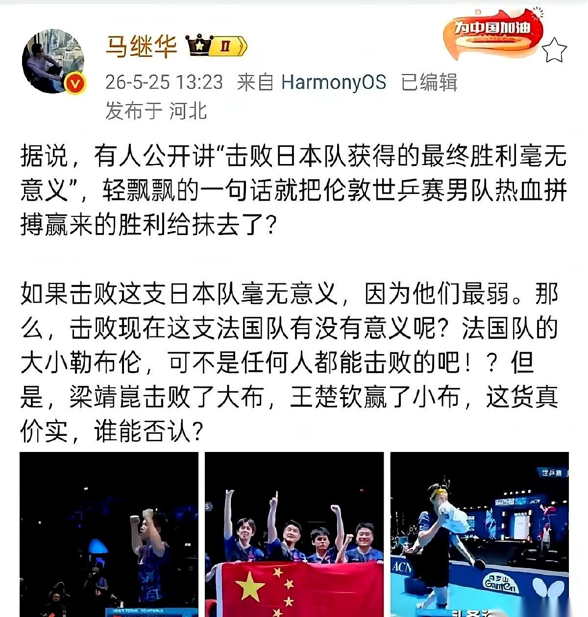 国乒赢了，热搜爆了，本该是一片红旗飘扬。但偏偏有那么一群人，赛前就在那嘀咕：“