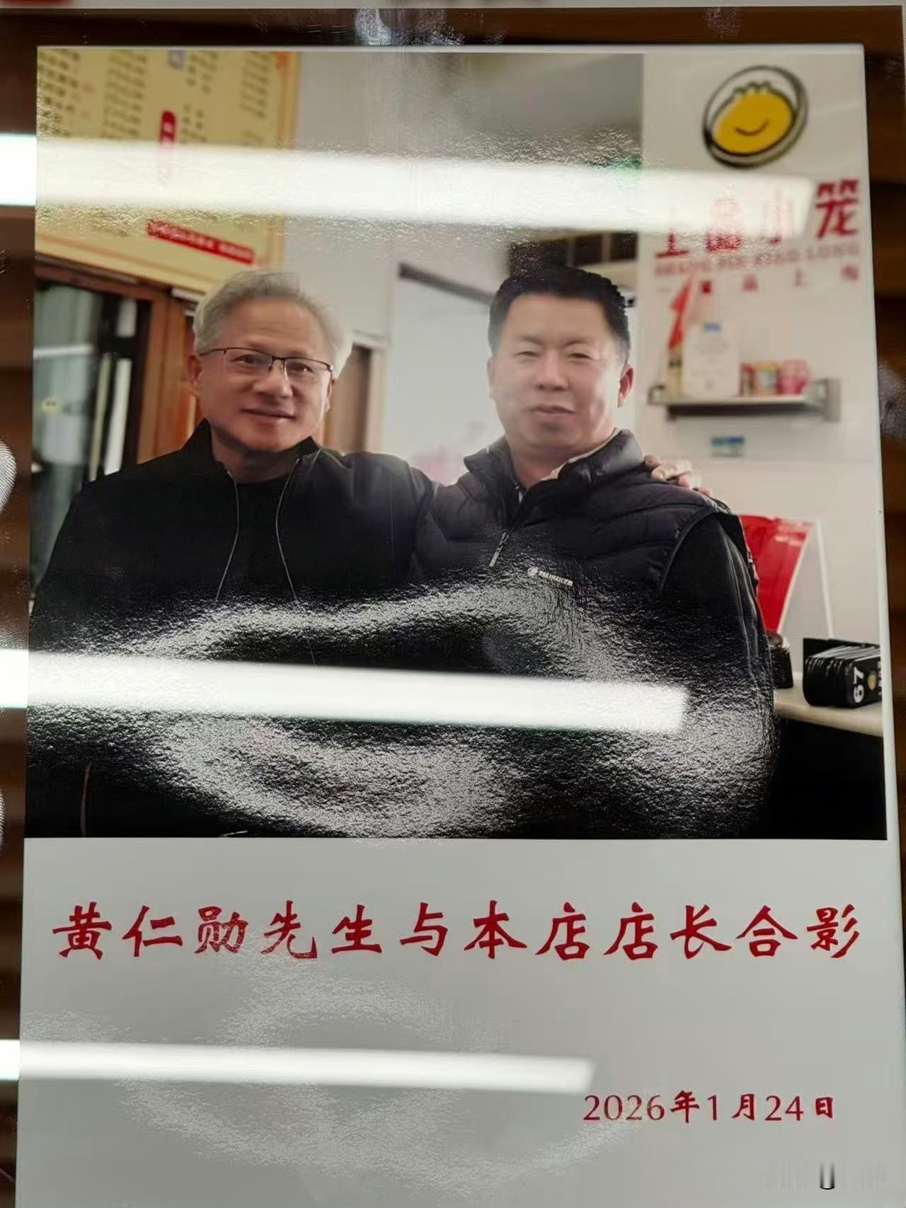 黄仁勋上海吃小笼包，人均才几十块…1月24日，英伟达创始人黄仁勋悄悄现身上海乳