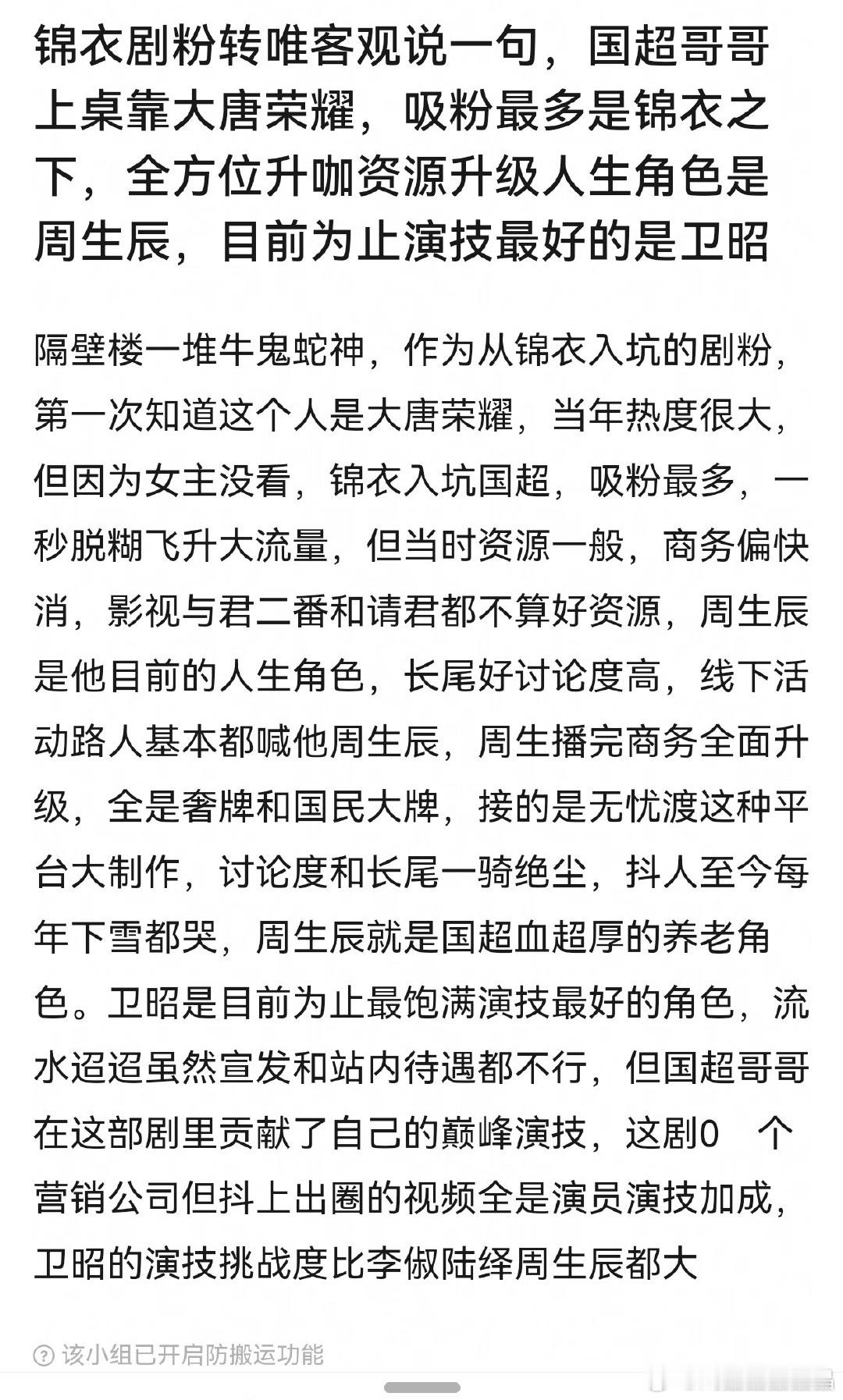 大部分同意这篇文章。确实是通过大唐荣耀知道任嘉伦这个名字，虽然我没看，然后看了《