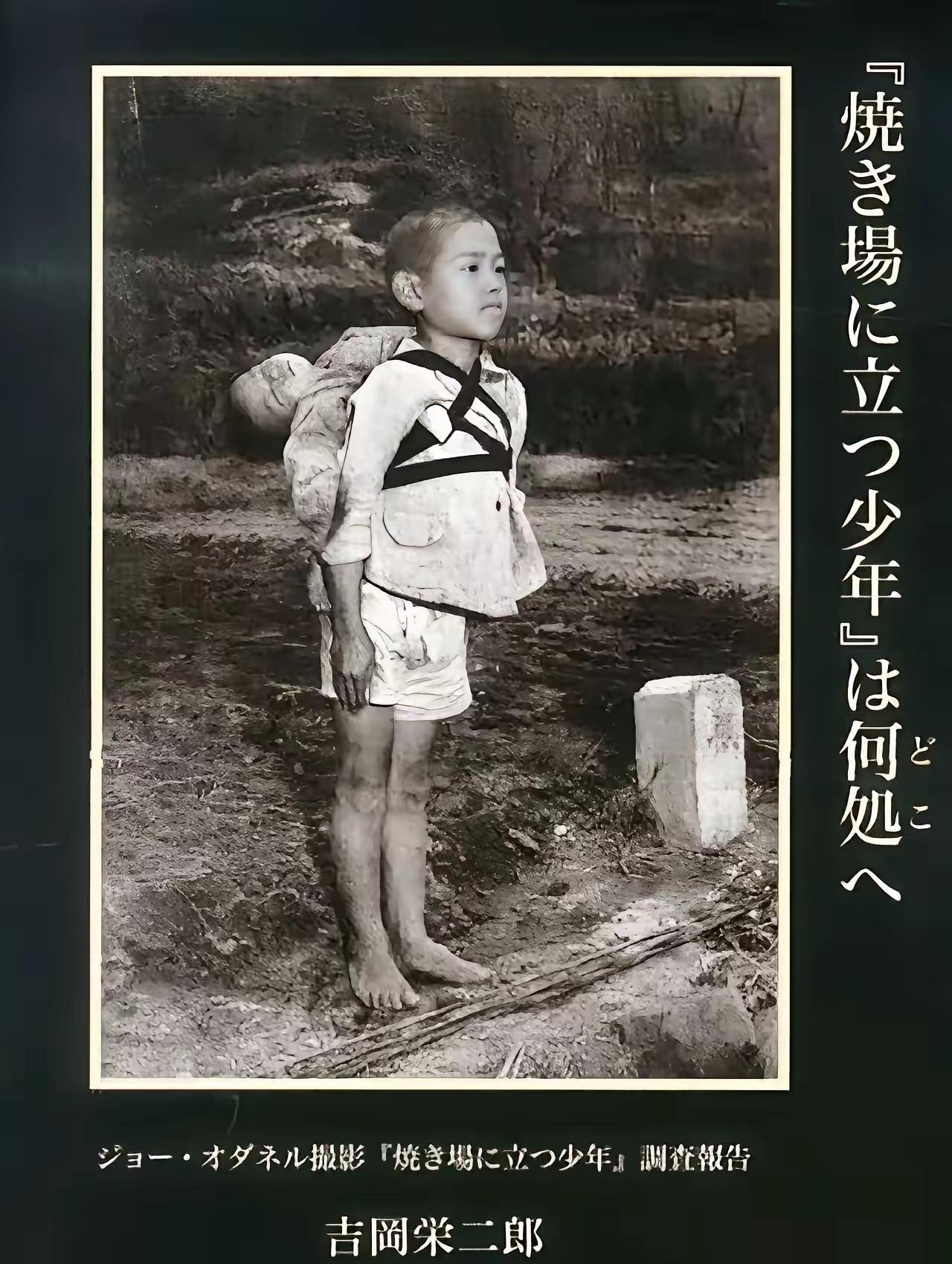 这是一张著名的照片！1945年9月，日本长崎。一个9岁的小男孩，背着死去的弟弟来