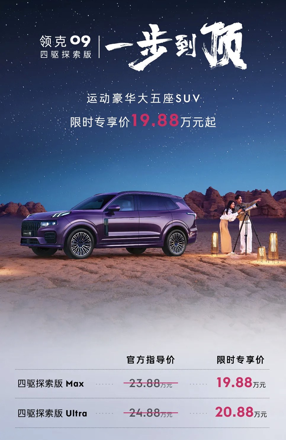 我靠20万买领克09，太太太太超值了！​​​