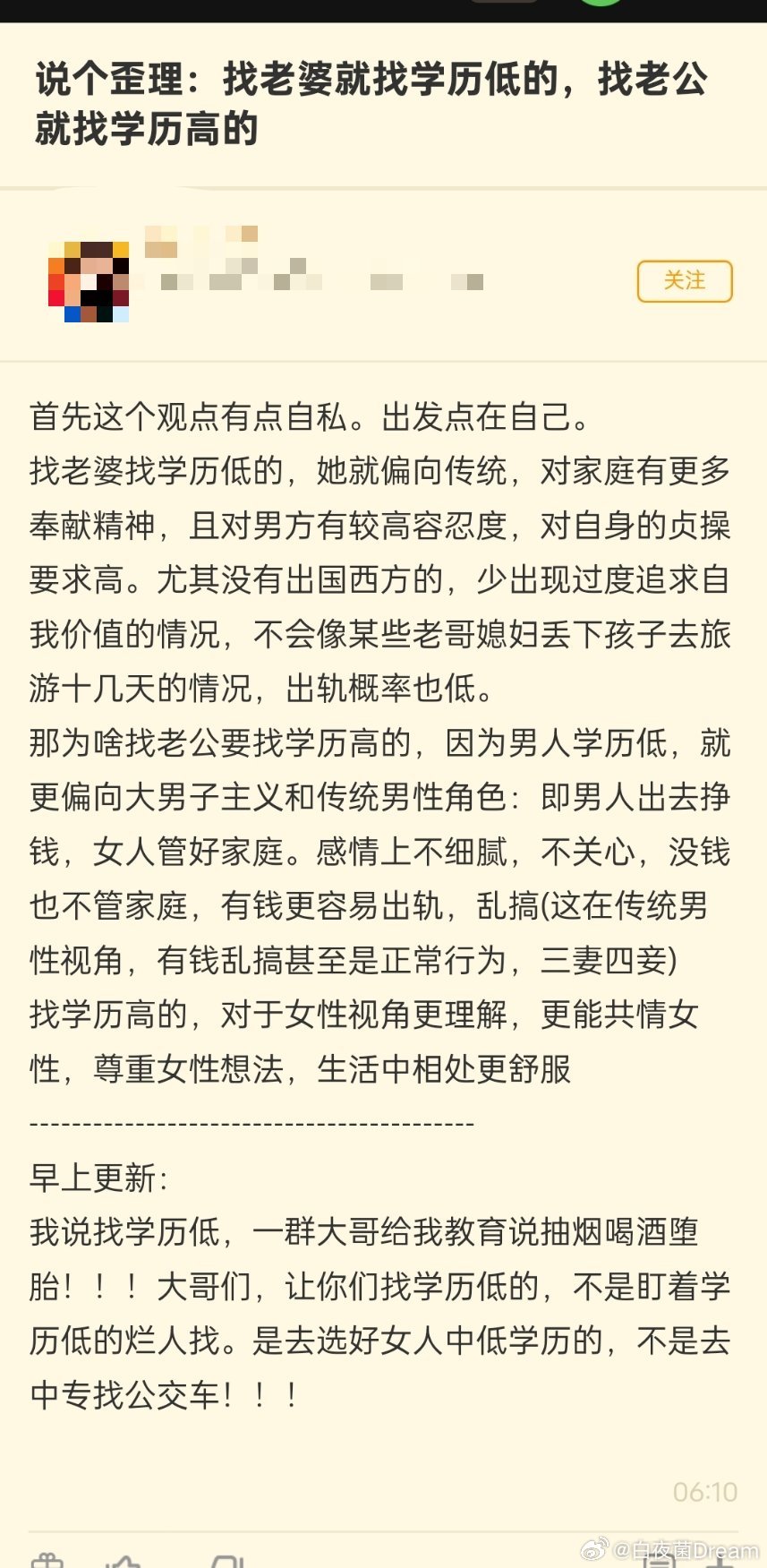 “找老婆就找学历低的，找老公就找学历高的”