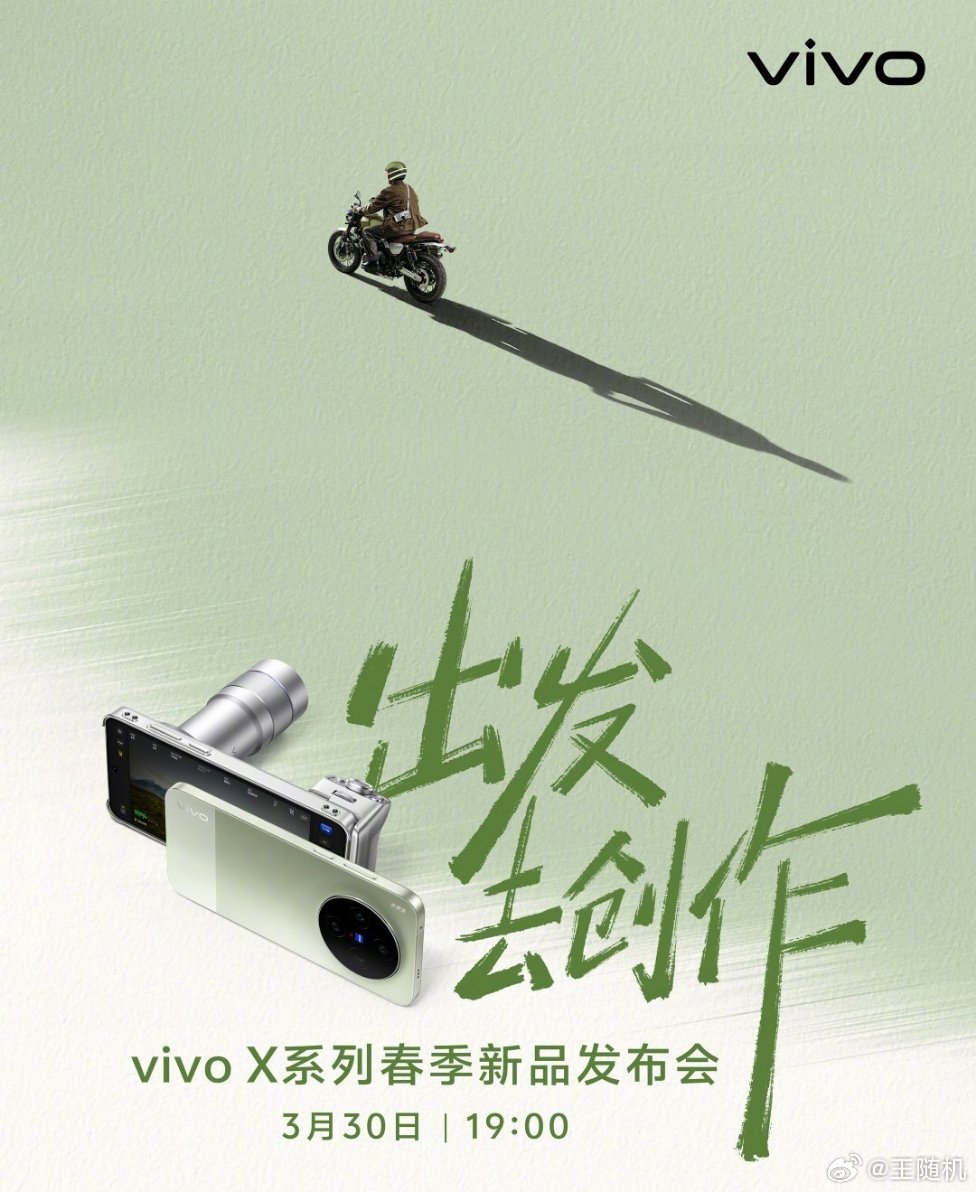 vivoX300Ultra核心配置公布，含蓝厂Ultra首款2K蔡