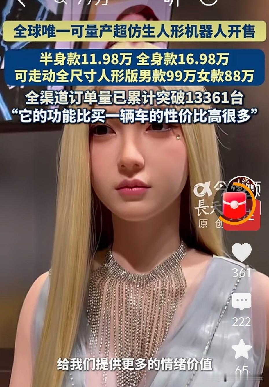 荒唐！仿生机器人主打顺从无矛盾，无彩礼，瞄准单身男性，该警惕了仿生情感机器